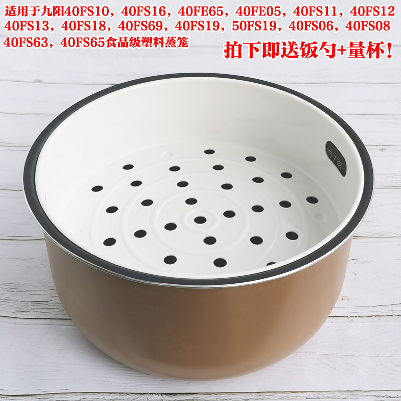 Jiuyang electric rice cooker accessories JYF-40FS10 40FS16 40FS16 40FE05 40FE05 40FS18 steamer steamer