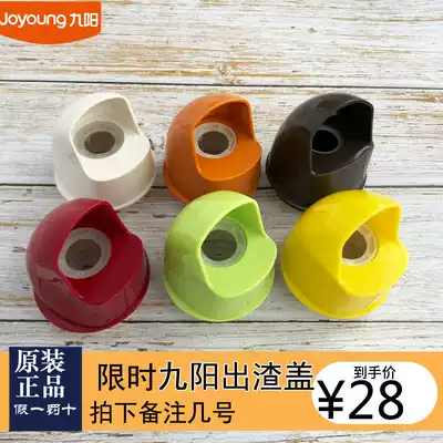 Jiuyang Juicer Original Juicer Original Accessories Feeding Tube Cover Assembly JYZ-E5 JYZ-E5V Slag Port Cover