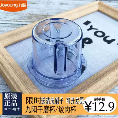 Jiuyang cooking machine original accessories JYL-C010 C012 C020 D020 C022 ground meat cup dry grinding Cup
