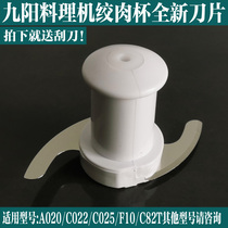 Jiuyang Cuisine Machine Accessories Hangover Blade Holder JYL-C022 JYL-C022 C022E A010 C025 B010 B010