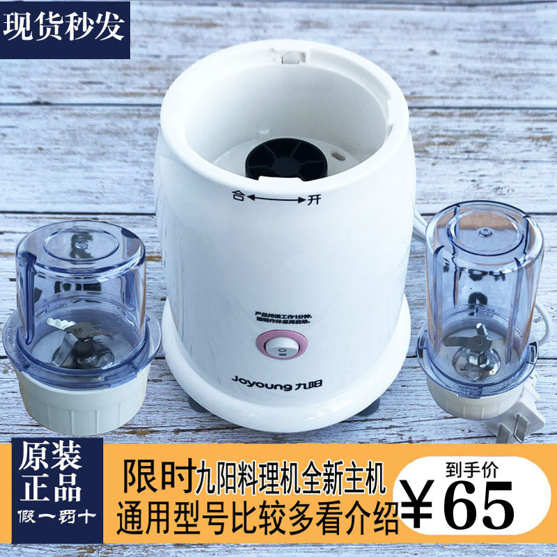 Joyoung Jiuyang JYL-C012 Host Dry Sharpening Base Stirring Knife Holder Dry Grinding Cup Twisted Meat Cup Conditioning Cup