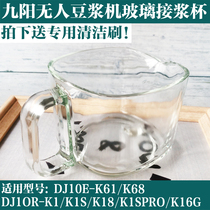 Jiuyang Unmanned Soybean Milk Machine Wall-Breaking Machine Accessories DJ10E-K61 DJ10E-K61 K1 K1 K18 K18 K68 BERRY CUP GLASS CUP