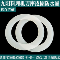 Jiuyang Portable Juice Extractor Cuisine Machine Accessories JYL-C902D Stirring Cup Juice Cup Leather Ring Seal Ring C906D