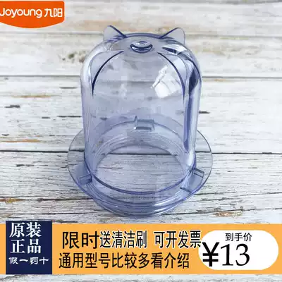 Jiuyang cooking machine original accessories JYL-C50T C050 D051 D055 C030 ground meat cup dry grinding Cup