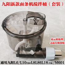 Jiuyang Noodles Machine Whipped Flour Barrel Assembly Accessories JYN-L6 JYN-L6 L8 L86 M601 M601 Upgrade Stirring Barrel Suit