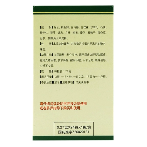 扬子江 Капсула сна белль бессонница, сновидения, качество сна, разбитое горем, питательное инь, очистка горячей безопасности китайской кондиционирование медицины