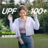 Jiaoxia women's cool sun protection clothing shawl AL118 sun protection clothing UPF100+ outdoor sports breathable original yarn sun protection