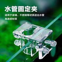 Aquarium acrylic fixing frame water pipe fixing clamp aquarium filter inlet and outlet pipe clamp water pipe Holder