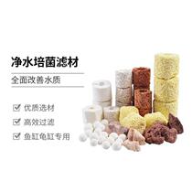 Fish tank turtle tank filter material bacterial House ceramic ring biochemical ball ten in one Aquarium Filter activated carbon