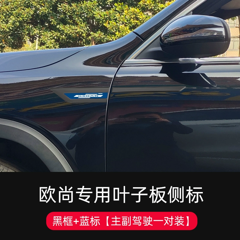 gạt mưa heyner Dành riêng cho Changan Auchan X5 / Z6 bên chắn bùn tiêu chuẩn X7PLUS hình dán trang trí bên ngoài thay đổi trang trí thân xe gioăng cửa cop dien 