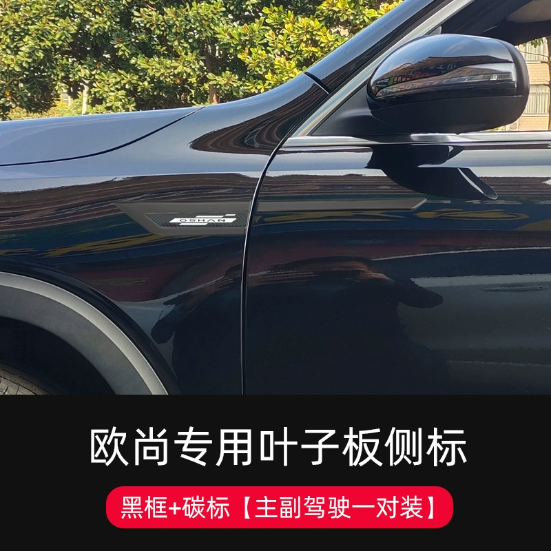 gạt mưa heyner Dành riêng cho Changan Auchan X5 / Z6 bên chắn bùn tiêu chuẩn X7PLUS hình dán trang trí bên ngoài thay đổi trang trí thân xe gioăng cửa cop dien 
