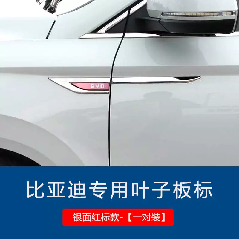 Hình dán bên ngoài thân xe BYD Song Pro / MAX / PLUS Hình dán sửa đổi bên ngoài thân xe Tang New Energy D1E2F3 cốp điện perfect car ron cửa kính 