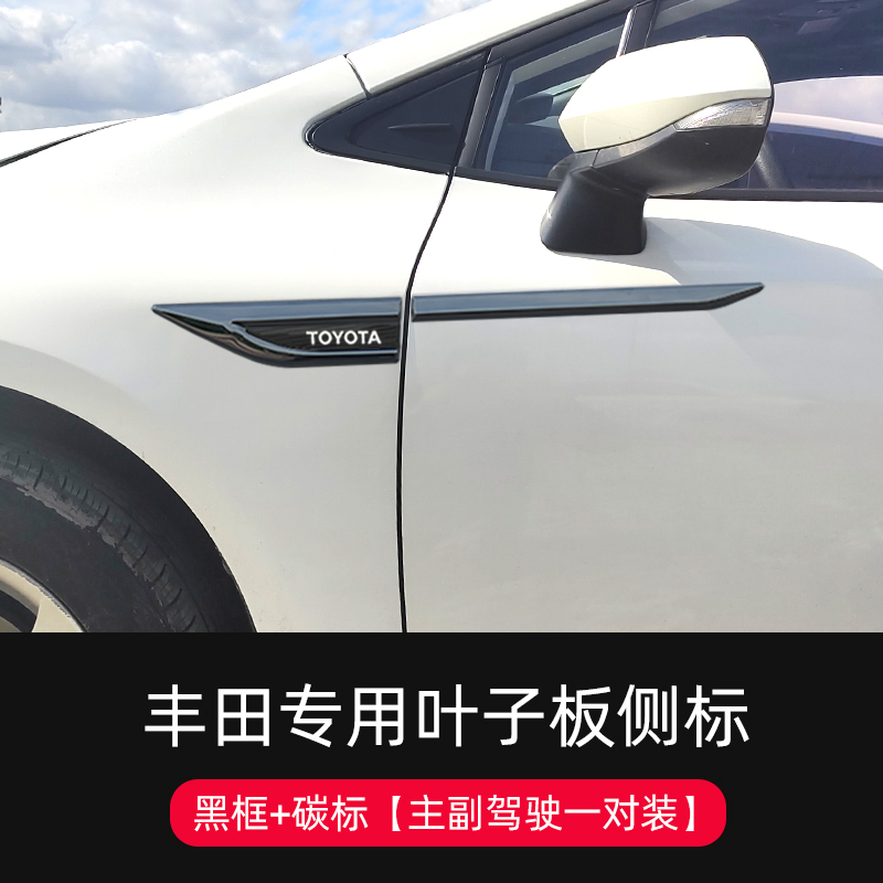Áp dụng cho Toyota Corolla Dán tấm lá bên tiêu chuẩn Rồng Châu Á Xinrong dán tem sửa đổi trang trí tiêu chuẩn thân xe RAV4 nẹp cao su cửa kính gioăng cao su cửa 