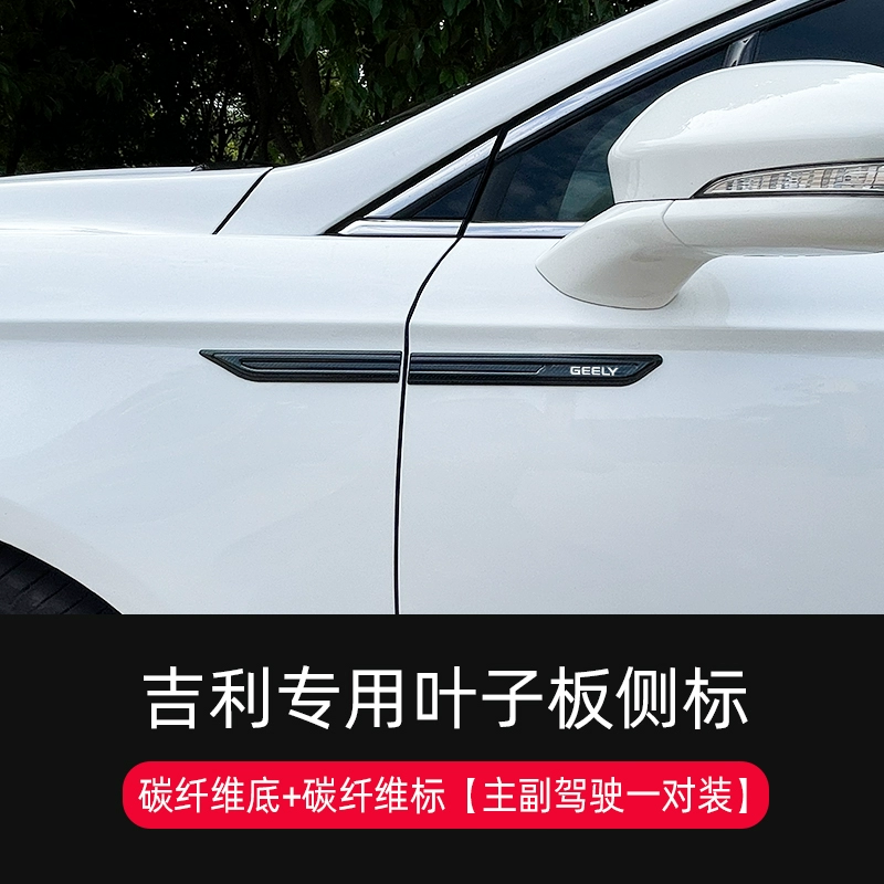 Chắn bùn xe Geely Emgrand Binrui Borui Vision X6 mới chuyên dụng Trang trí ngoại thất tiêu chuẩn sửa đổi dán trang trí thân xe can gat mua oto cần gạt mưa ô tô 