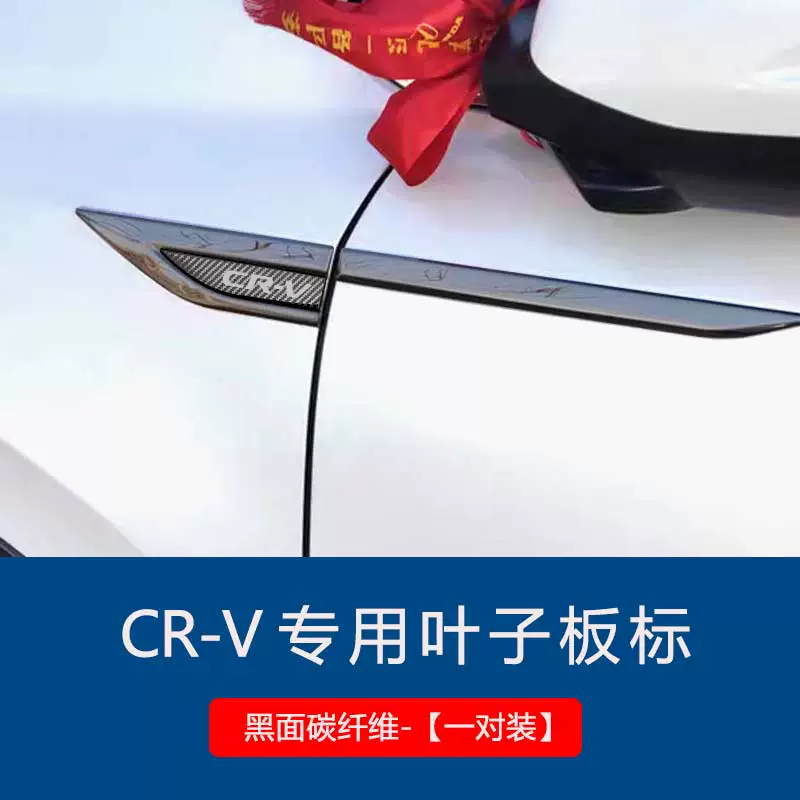 Phù hợp cho Honda CRV 2021 nhãn dán trang trí bên chắn bùn 17-19 phụ kiện trang trí sửa đổi thân xe ron cao su chặn nước gioang cao su chu u