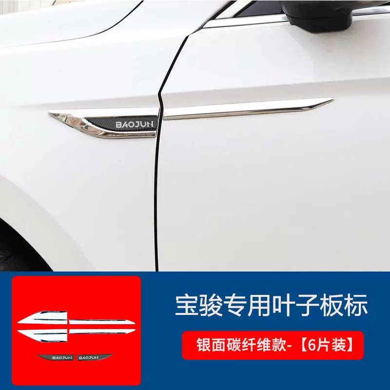 Thích hợp cho Baojun 21 kiểu 530/730 tiêu chuẩn bên chắn bùn 510/560 vật tư kim loại sửa đổi trang trí thân xe gioang cao su chu u ron cửa kính 