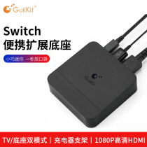 Gulikit grain Nintendo Mini Switch base Portable NS converter Dock TV cooling bracket Mini TV docking station Nintendo accessories expansion charging