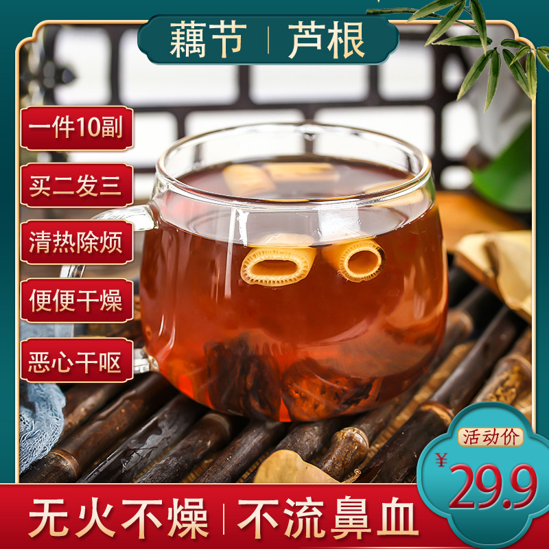 Buy two hair three lotus root festival reed root water lotus root festival and reed root boil water to drink, not easy to get angry, not nosebleed, not anxious and bored