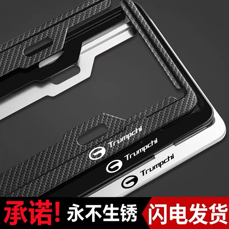 GAC Trumpchi license plate frame GS3 45 license plate frame GM6GA6GA4GA6 Shadow Leopard car license plate frame modification