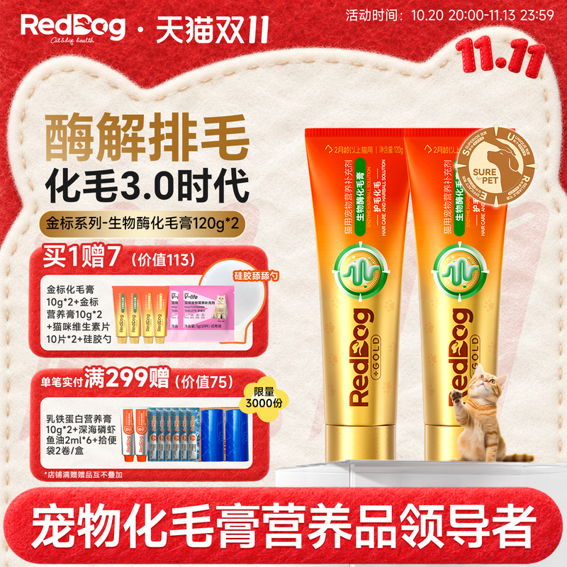 【Stock-Up Price, Miss It and Wait Another Year】Red Dog Gold Label Hairball Paste for Cats, Enzymatic Hairball Removal 120g*2 【Stock-Up Price, Miss It and Wait Another Year】Red Dog Gold Label Hairball Paste for Cats, Enzymatic Hairball Removal 120g*2