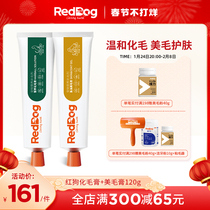 Reddog red dog hair cream cat dog hair care nutrition hair cream cat hair 120g * 2