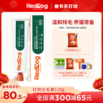 (Red Dog Flagship Store) Special Hair Paste for Cats to Spit Hair Pot and Hair Pot Pot Kicks to Supplement Nutrition 120g