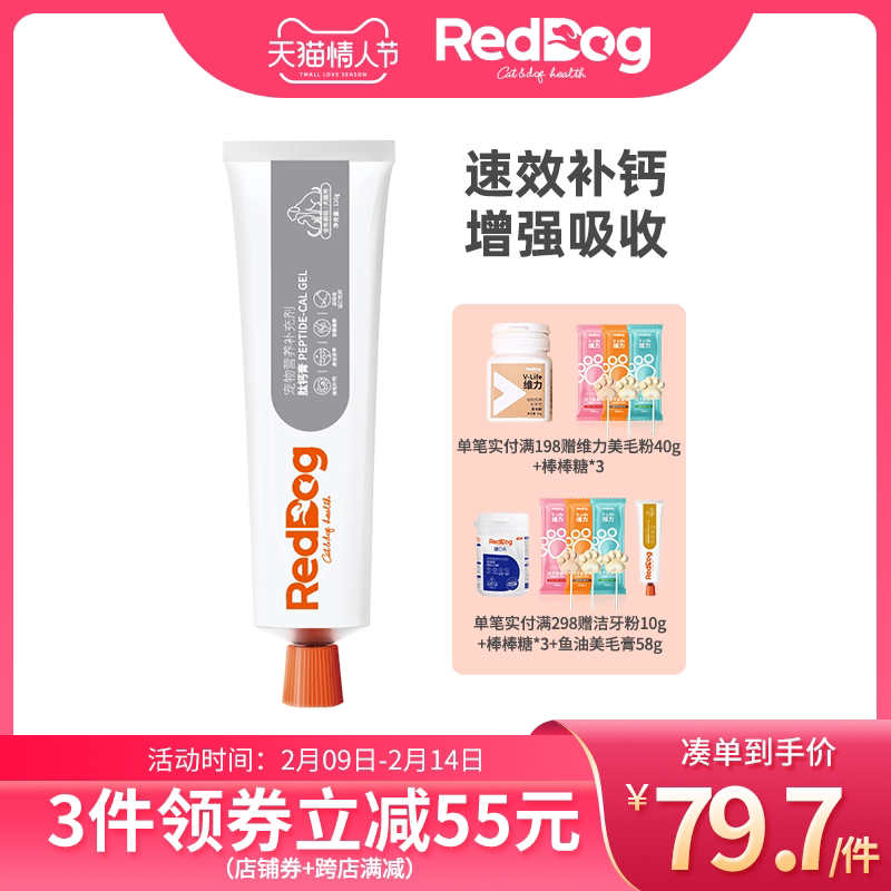 RedDog Red Dog Peptide Calcium Cream Dog Cat Bone Health Calcium Supplement Trace Elements Dog Cat Nutrition Cream 120g Single
