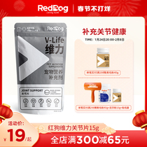 (New) reddog Red Dog Weili Joint Tablets Chondroitin Cats and Dogs General Health Supplement