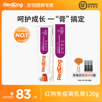 Red dog immune cream puppies cat nutrition cream pregnancy enhance immunity conditioning stomach 120g