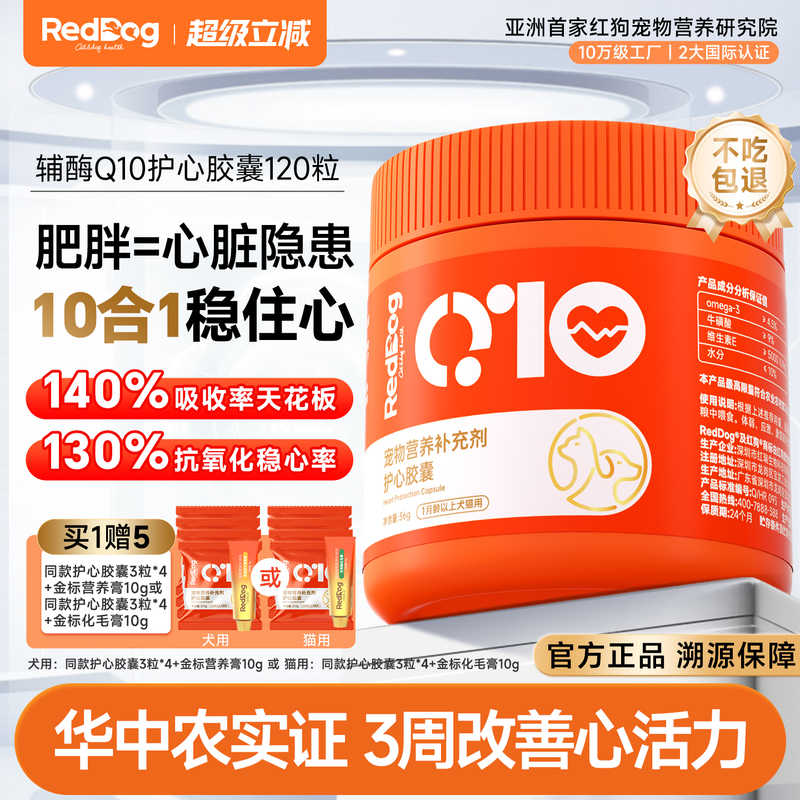 [3-Week Trial] Red Dog Coenzyme Q10 Is Specially Designed for Cats and Dogs to Protect the Heart, Regulate Myocardial Hypertrophy, and Improve Blood Vessels