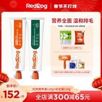 Reddog Red Dog Nutrition Cream Hair Cream Cats and Dogs Enhance Immunity 120g * 2