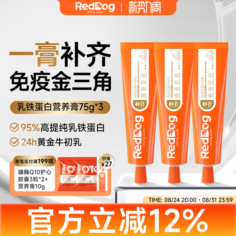 Red Dog Lactoferrin Nutritional Paste for Cats and Dogs Nutritional Supplement to Boost Immunity Official Flagship Store 75g*3 Sticks Red Dog Lactoferrin Nutritional Paste for Cats and Dogs Nutritional Supplement to Boost Immunity Official Flagship Store 75g*3 Sticks