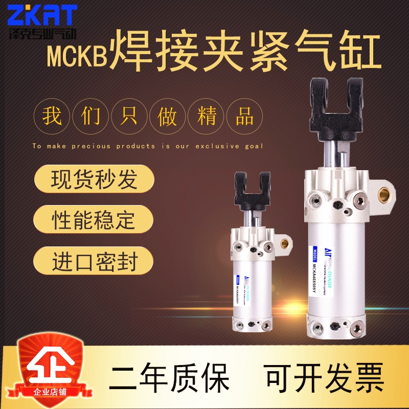 Yadeguest type MCK welding clamping cylinder MCKB40X50X75X100X125X150X200-S-Y-YW