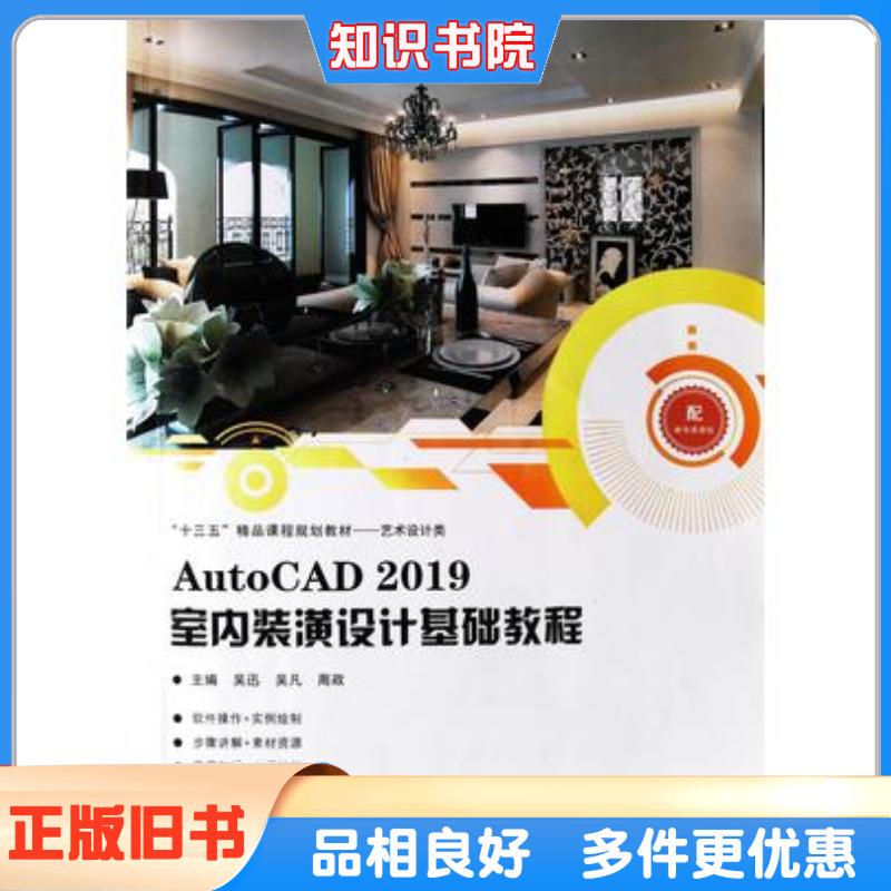 Authentic Used Book Autocad 2019 Basic Tutorial on Interior Decoration Design Wu Xun Wu Fan Zhou Zheng Hebei Fine Arts Publishing House 9787571802424 Authentic Used Book Autocad 2019 Basic Tutorial on Interior Decoration Design Wu Xun Wu Fan Zhou Zheng Hebei Fine Arts Publishing House 9787571802424