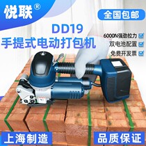 Yuelian DD19A portable electric plastic steel belt baler PP belt baler red brick baler
