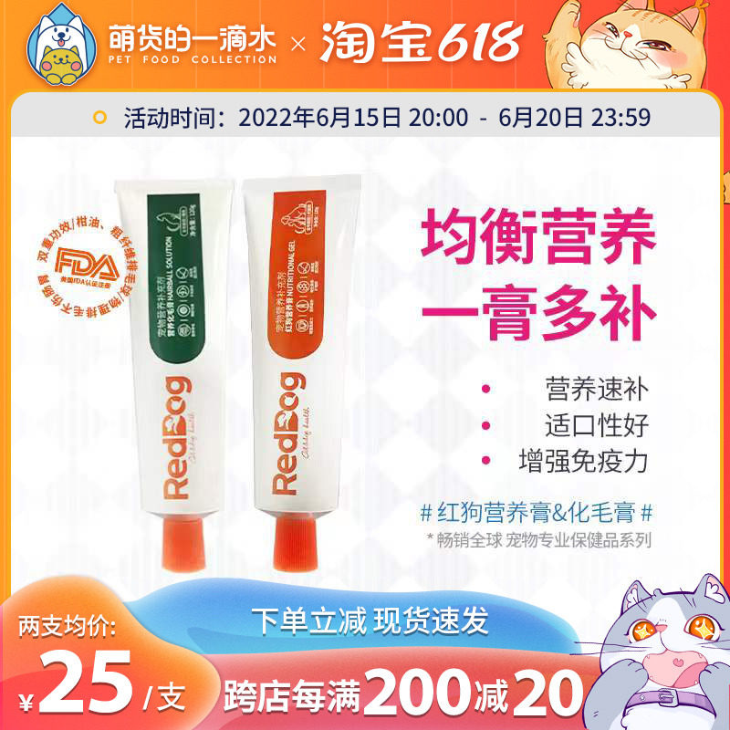 Red Dog Nutrient Cream Kitty Special Dogs Puppies Enhanced Immunity Supplements Calcium Mahair Nourishing Cat Hair Cream 120g