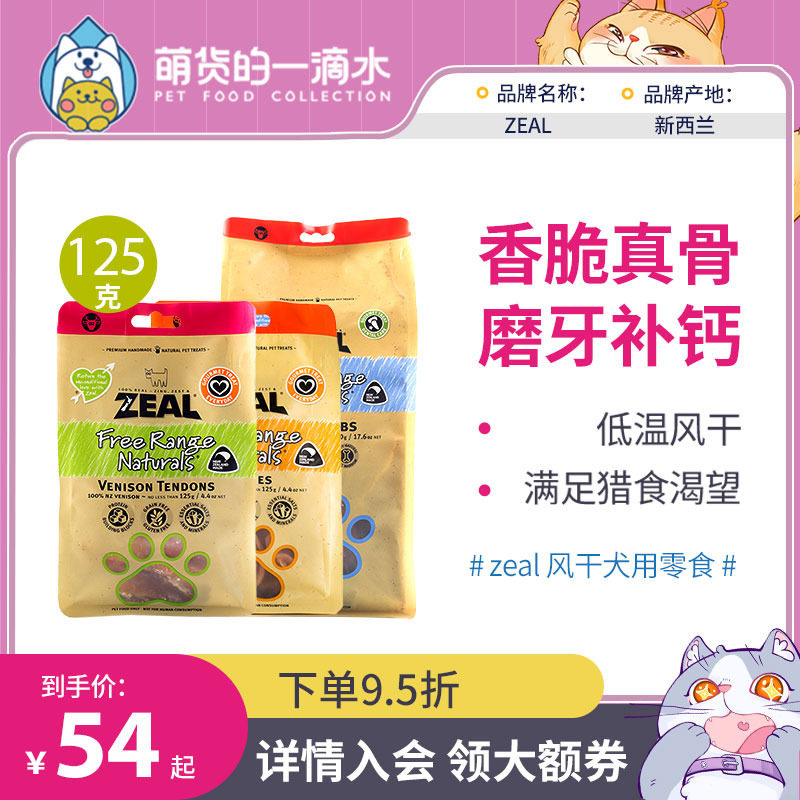 New Zealand import zeal dog snacks dog meat dry grinders pet nutrition natural small grinders air-dry ribs