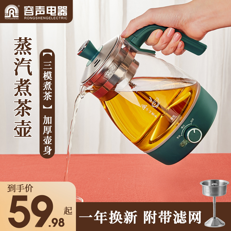 Rongsheng spray type steam tea maker household automatic small tea stove glass electric hot tea brewing black tea brewing teapot