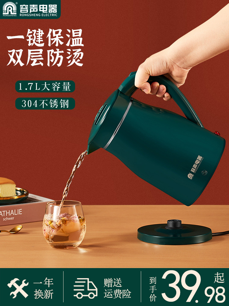 Rongsheng electric kettle household automatic power-off 304 stainless steel insulation one-piece constant temperature fast pot Student dormitory