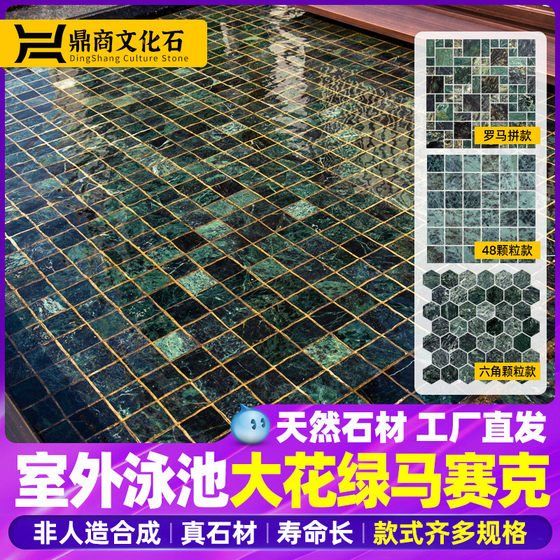 Large flower green stone mosaic dark green tile B&B hotel villa swimming pool floor tiles natural pool marble