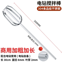 Палочка для смешивания, 30см, 8мм