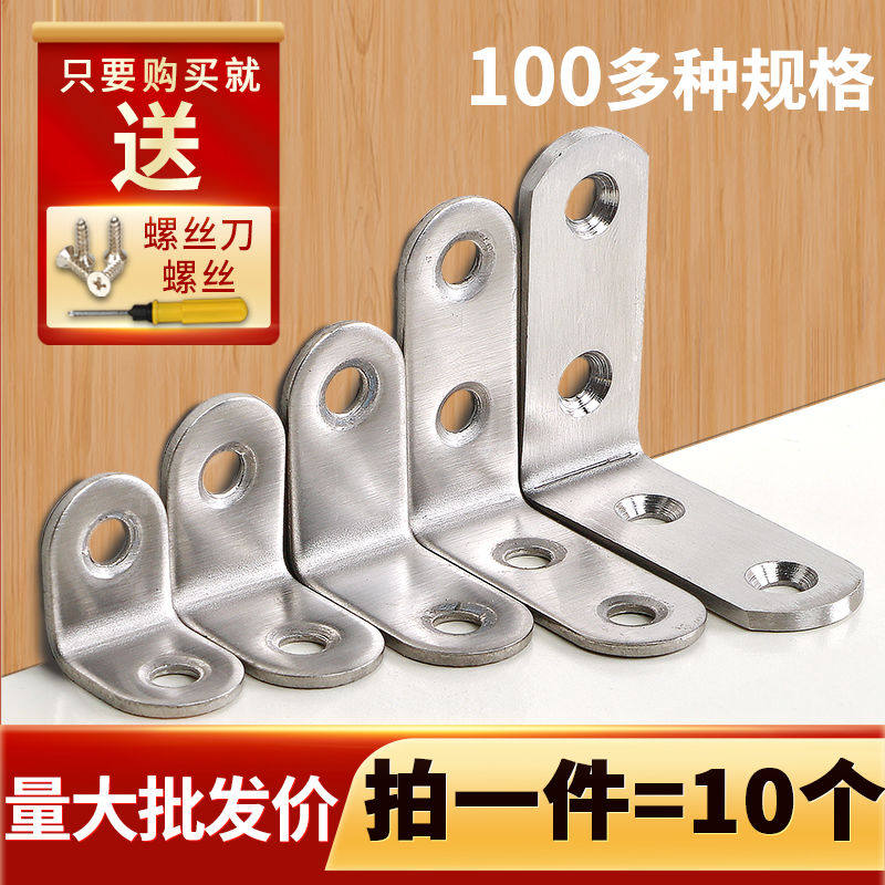 90 degree right angle stainless steel triangle fixed laminate mop furniture integral cabinet wardrobe connector L-shaped thickened sheet