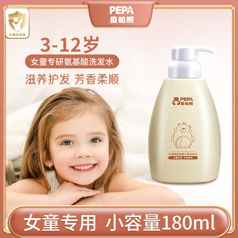 PEPA Pepa Buffalo Oil Fruit Amino Acid Children Shampoo Boys and Girls Refresh