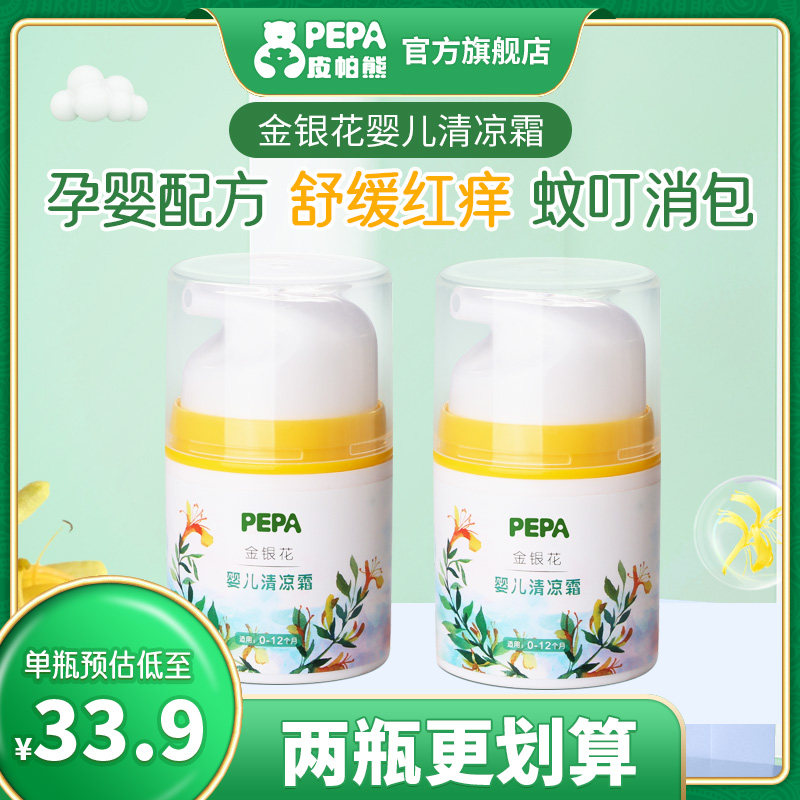 PEPA Pippa Bear Baby Liver Cream Baby Mosquitoes Flea Anti-Stick Cream Children Anti-mosquito Bite Cool Cream 2 Bottles