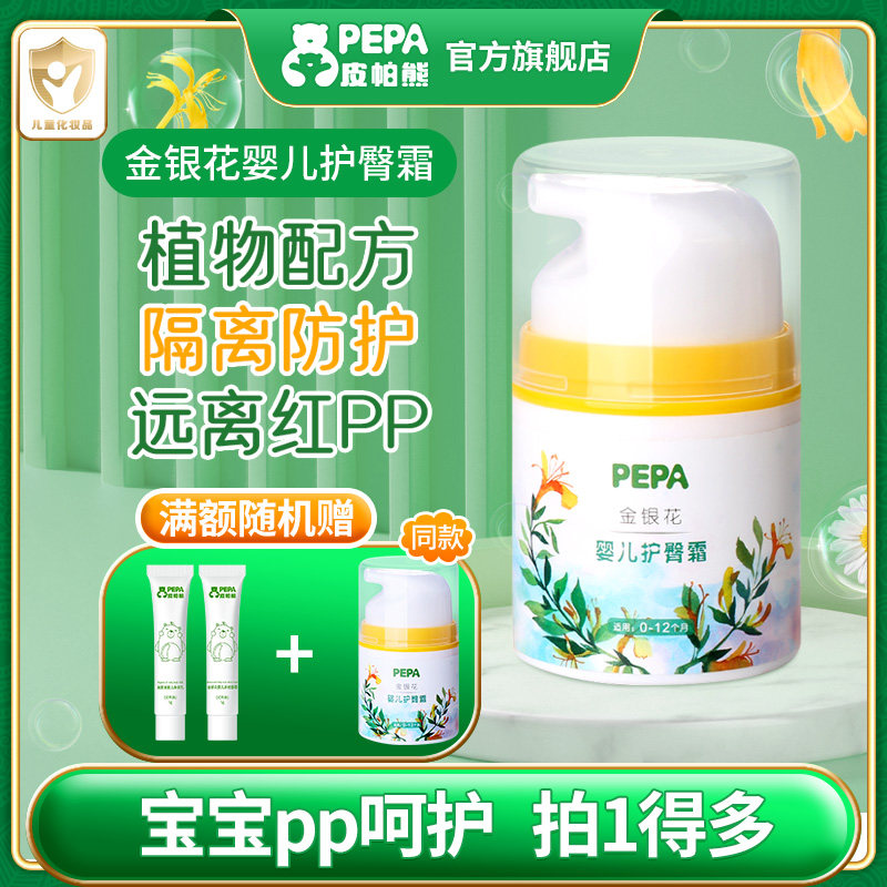 PEPA Pippa Bear honeysuckle Baby Hip Cream Newborn PP cream Baby cream Anti-fart Ass Hip Cream 30g