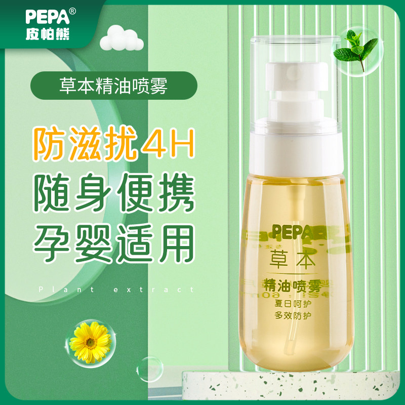 PEPA Pippa Bear Baby Herbal Essential Oil Spray Baby Outdoor Mosquito Bites Children's Toilet Water Portable Insect Repellent