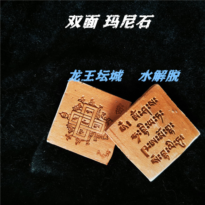 Dragon King mandala water release mani stone mandala sand double-sided from 50 yuan