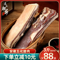 Anhui bacon 3 kg farmhouse homemade specialty air-dried bacon knife board fragrant cured meat earth pork pork five flowers bacon 5 kg whole piece