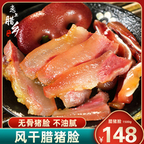 Wax pig face 4 kg Anhui specialty salty pig face farmhouse free range breeding soil pig air-dried bacon bacon bacon mouth wax flavor salty goods 3 kg