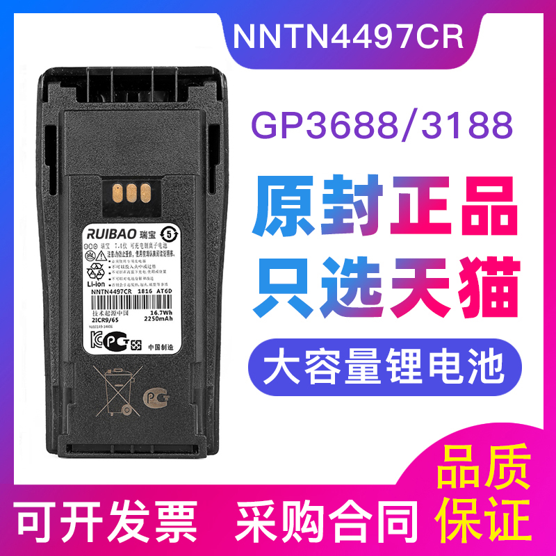Adapted Motorola intercom battery GP3688 3188 XIR P3688 lithium-ion battery universal